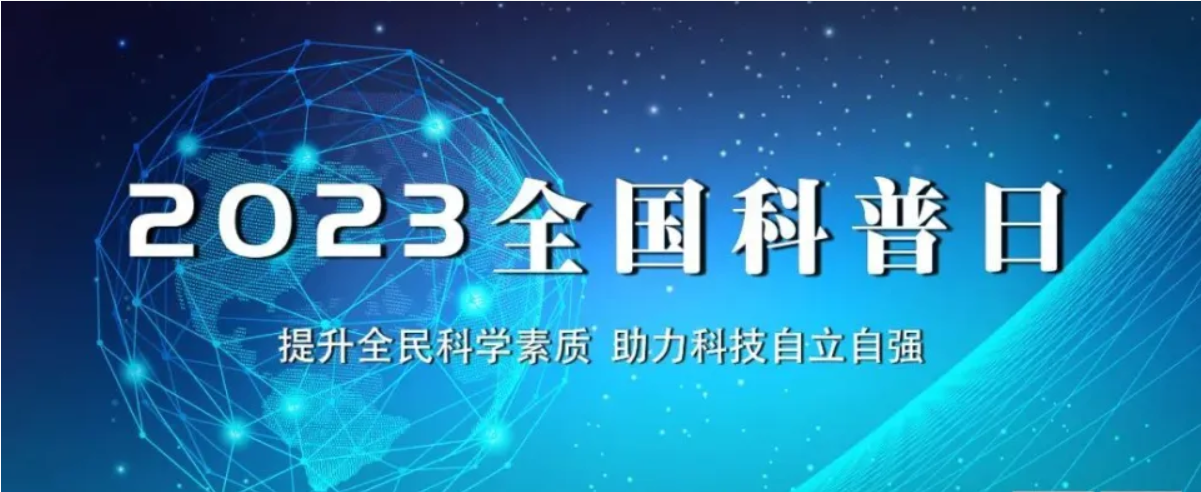 北京陸橋與您相約全國(guó)科普日 助力國(guó)家科技，守護(hù)“舌尖上的安全”