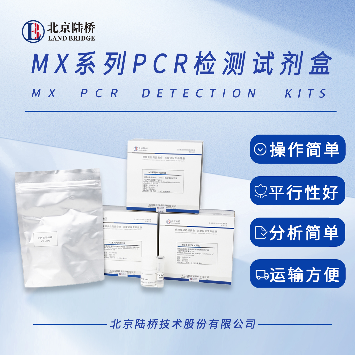 7月相約長沙|北京陸橋邀您參加第十四屆食品微生物檢測與控制技術(shù)交流會