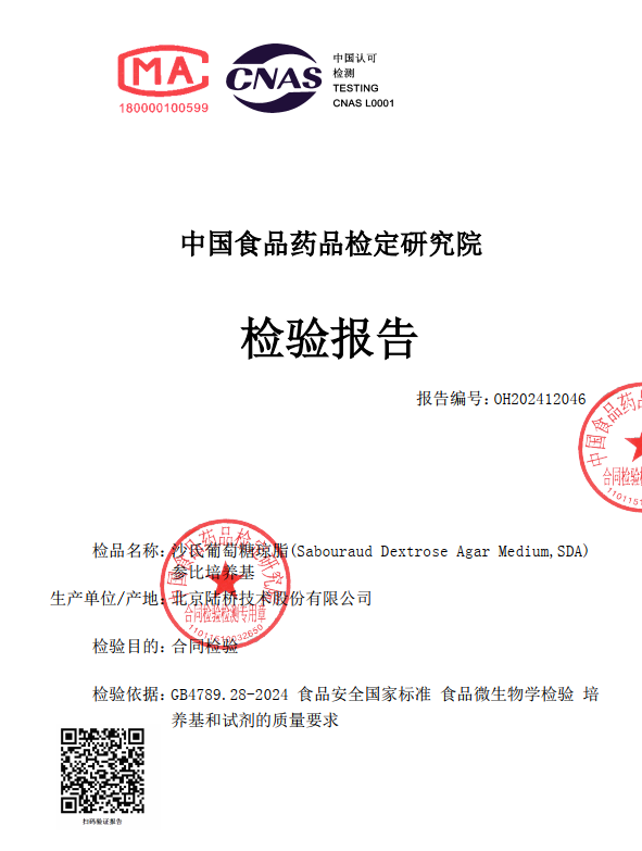 北京陸橋培養(yǎng)基第三方檢驗(yàn)報(bào)告和參比培養(yǎng)基全面上線！