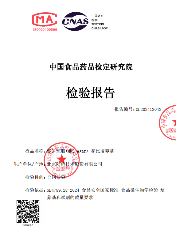北京陸橋培養(yǎng)基第三方檢驗(yàn)報(bào)告和參比培養(yǎng)基全面上線！