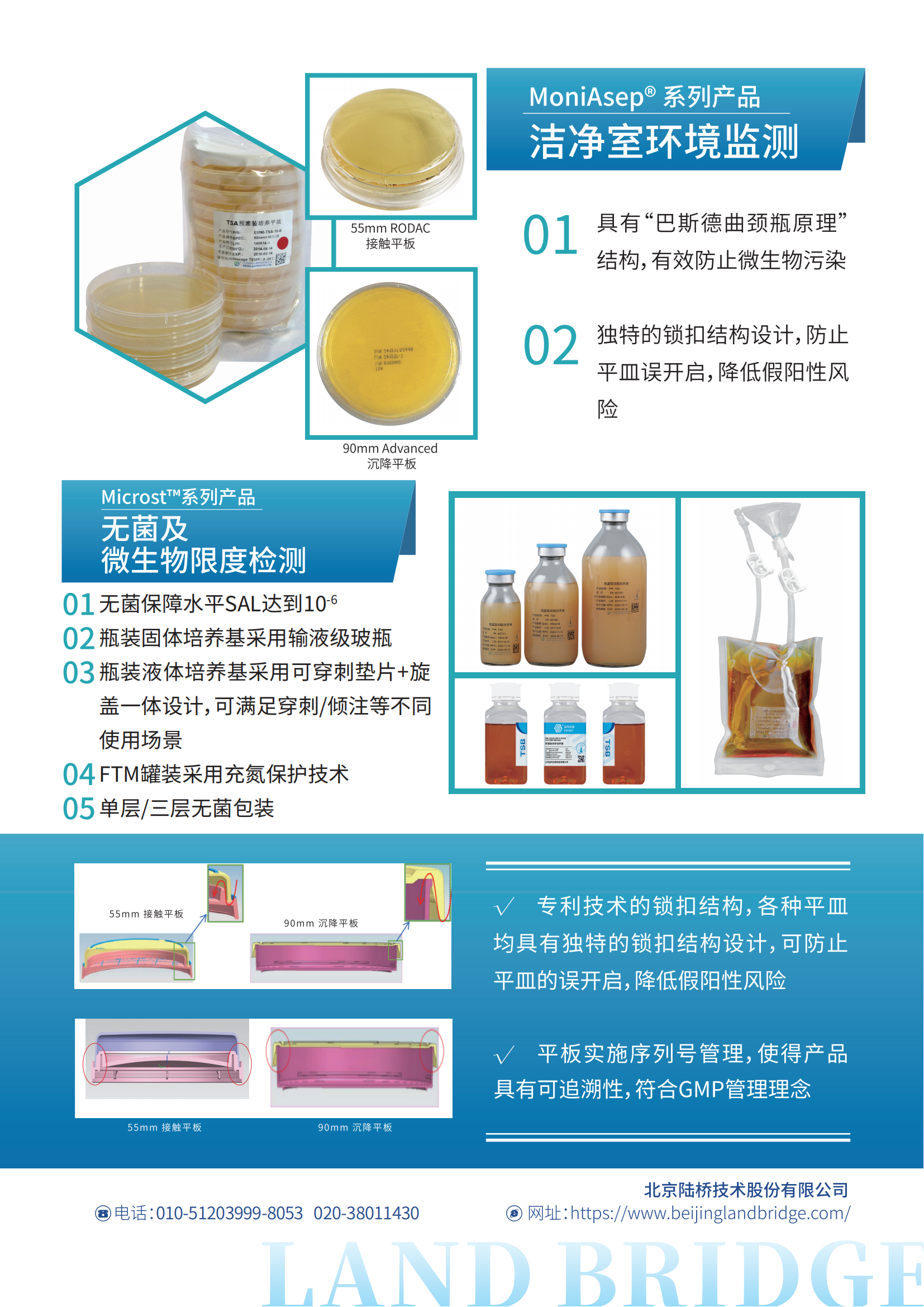 北京陸橋邀您參加第九屆制藥工業(yè)微生物技術(shù)大會（2025年5月·杭州）