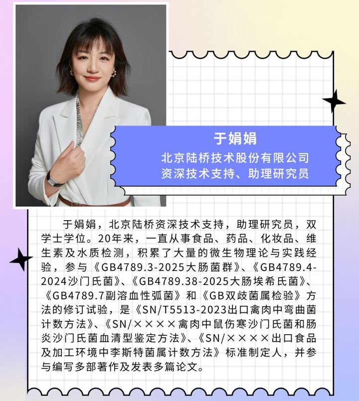 七月相約濟(jì)南|北京陸橋邀請您參加第十五屆食品微生物檢測與控制技術(shù)交流會