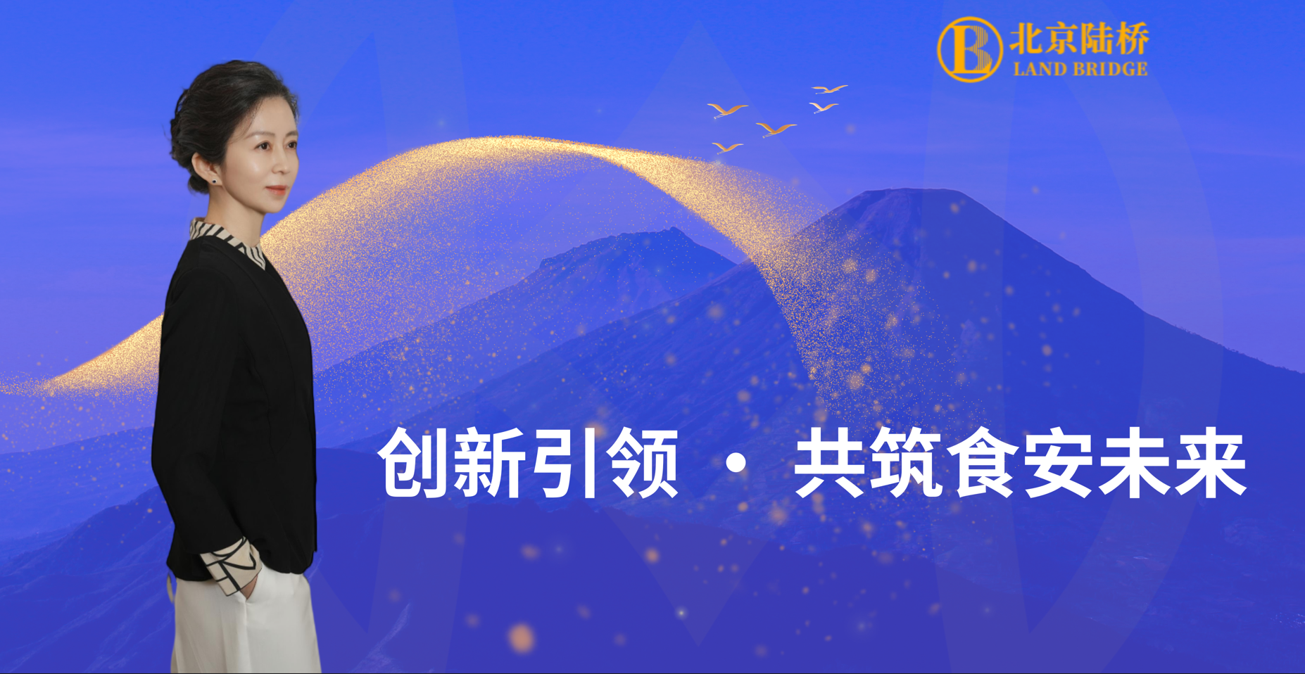 創(chuàng)新引領(lǐng)，共筑食安未來