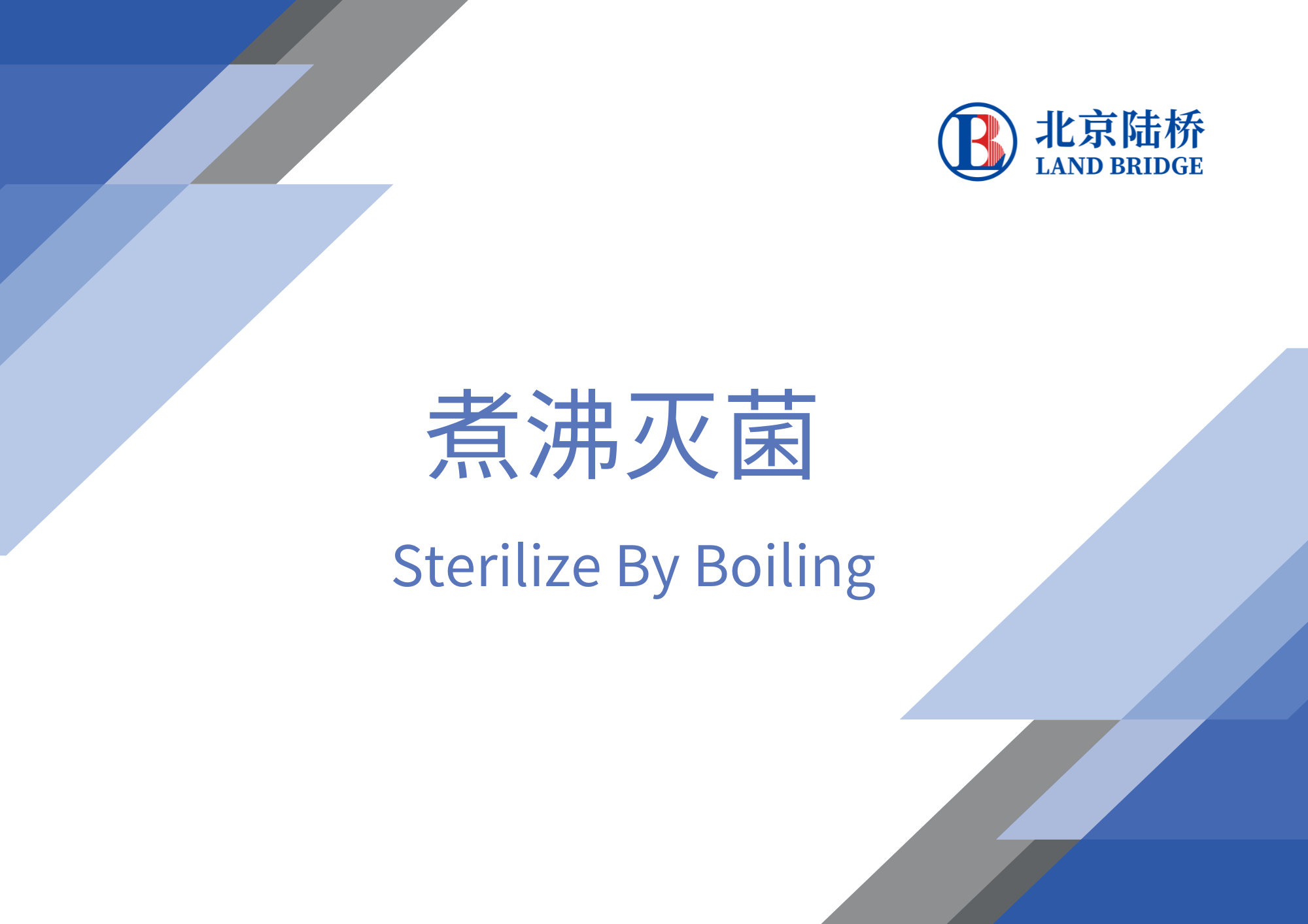 培養(yǎng)基煮沸滅菌操作