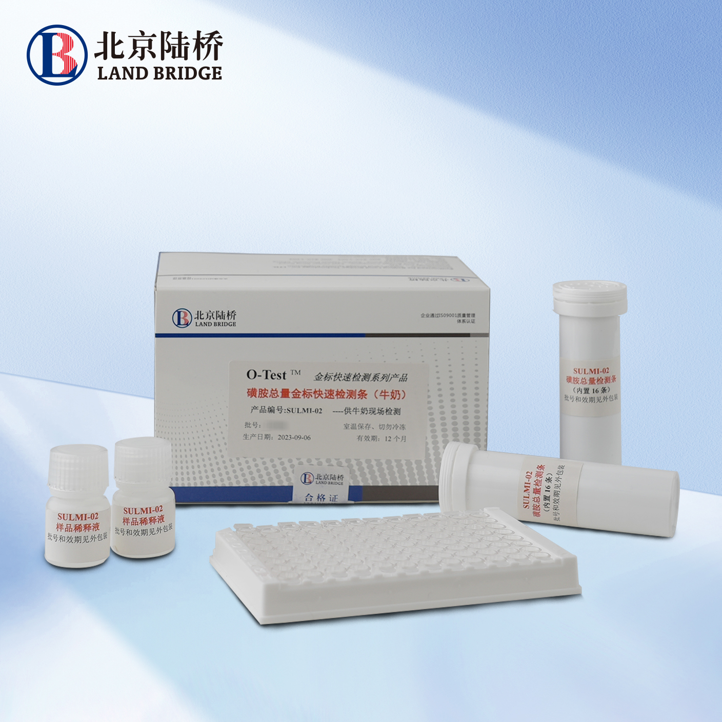 磺胺總量金標快速檢測條（牛奶，九合一）