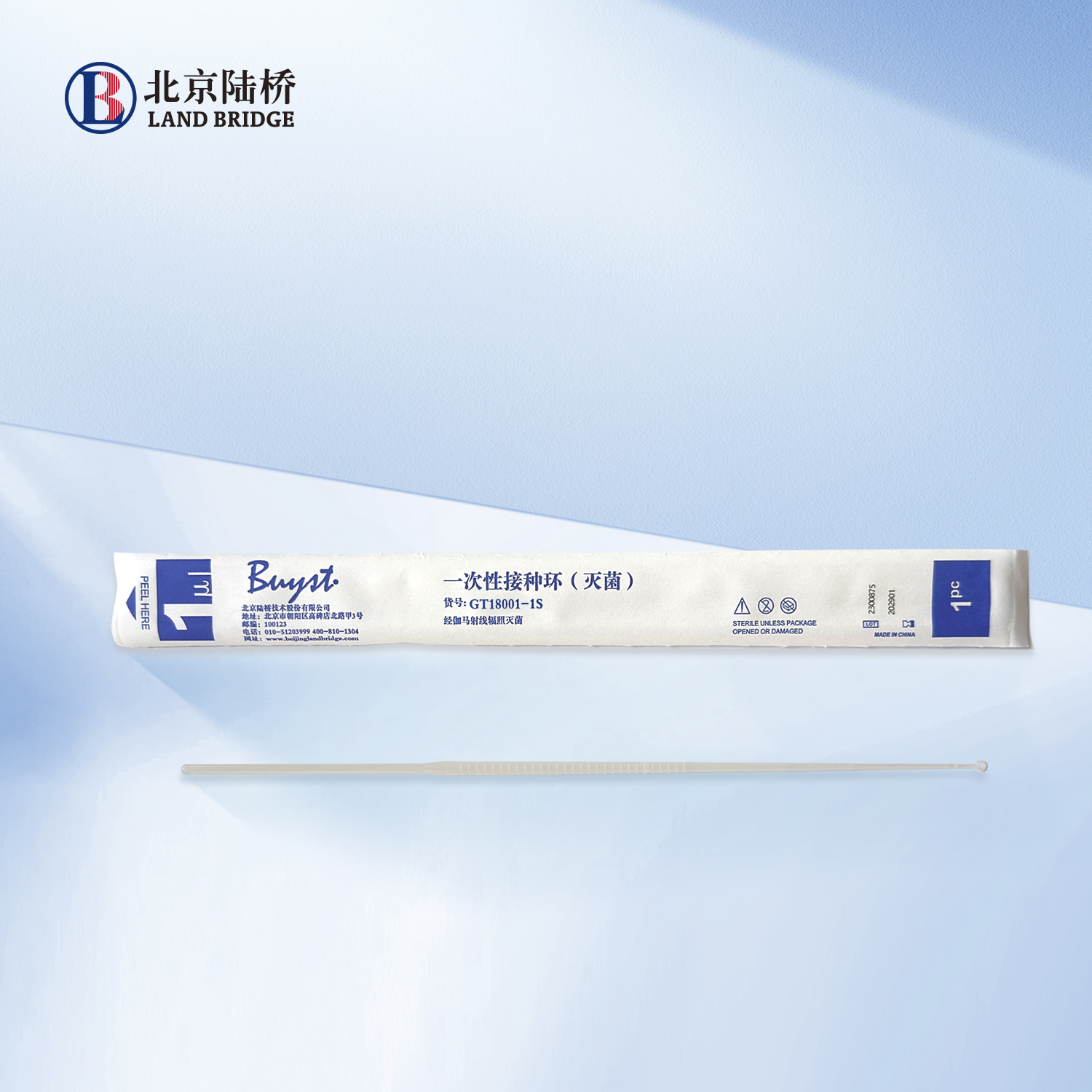 一次性接種環(huán)（滅菌）